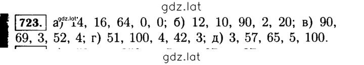 Решение задания № 723 (725) — страница 1