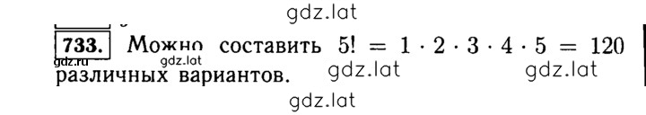 Решение задания № 733 (735) — страница 1