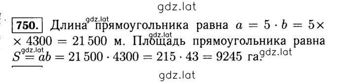 Решение задания № 750 (752) — страница 1