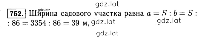 Решение задания № 752 (754) — страница 1