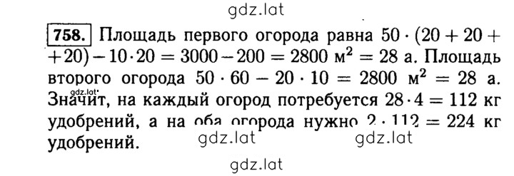Решение задания № 758 (760) — страница 1