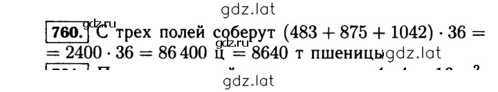 Решение задания № 760 (763) — страница 1
