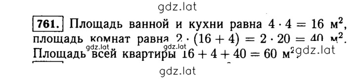 Решение задания № 761 (764) — страница 1