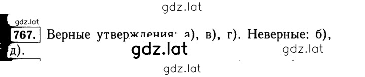 Решение задания № 767 (770) — страница 1
