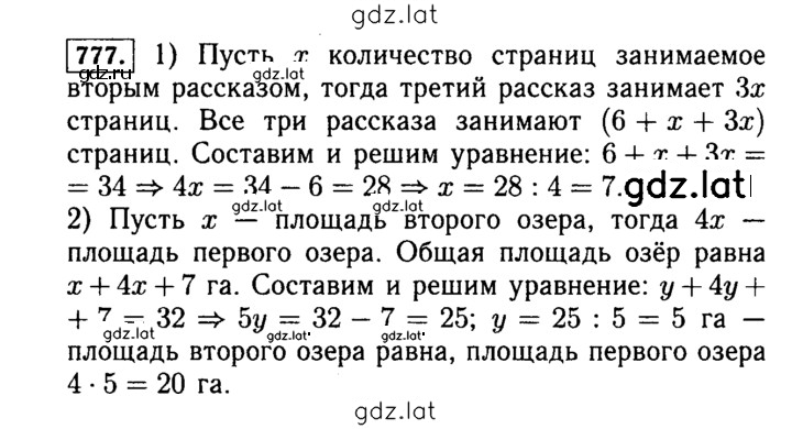 Решение задания № 777 (780) — страница 1