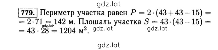 Решение задания № 779 (782) — страница 1