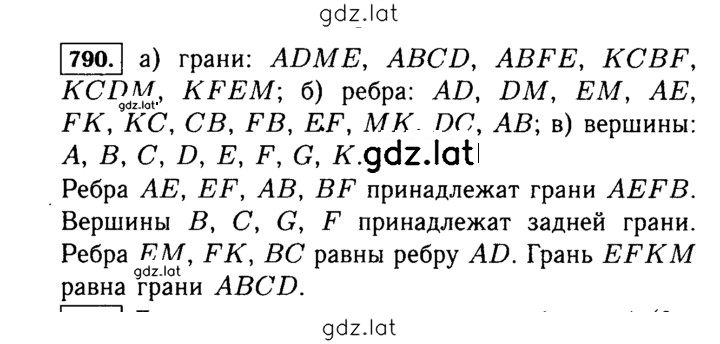 Решение задания № 790 (793) — страница 1