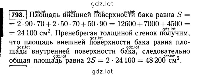 Решение задания № 793 (796) — страница 1