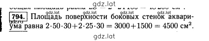 Решение задания № 794 (797) — страница 1
