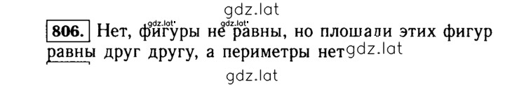 Решение задания № 806 (809) — страница 1