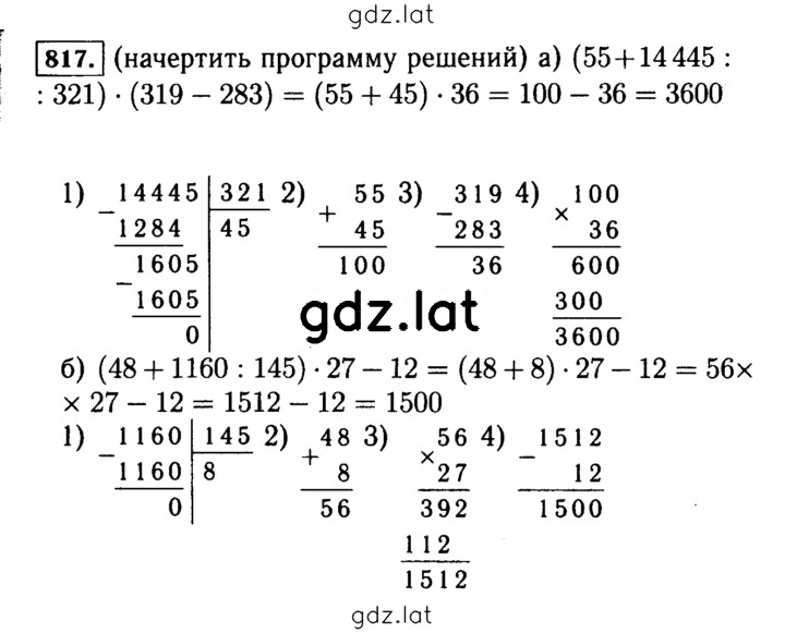 Решение задания № 817 (820) — страница 1