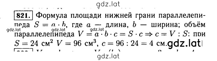 Решение задания № 821 (824) — страница 1