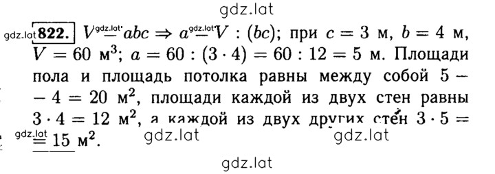 Решение задания № 822 (825) — страница 1