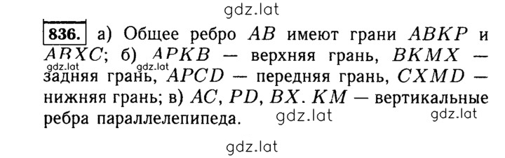 Решение задания № 836 (839) — страница 1