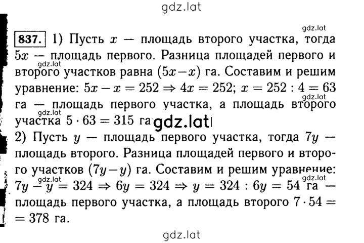 Решение задания № 837 (840) — страница 1