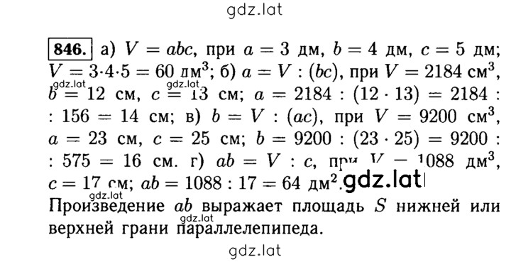 Решение задания № 846 (849) — страница 1