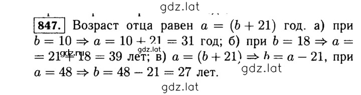 Решение задания № 847 (850) — страница 1