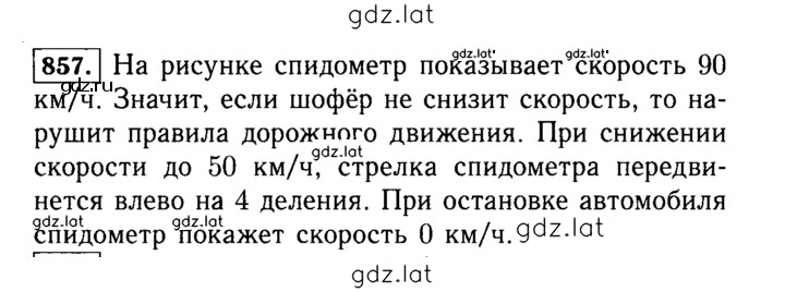 Решение задания № 857 (8) — страница 1