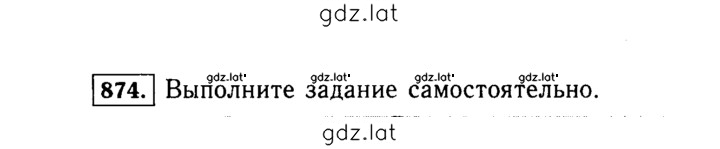 Решение задания № 874 (24) — страница 1