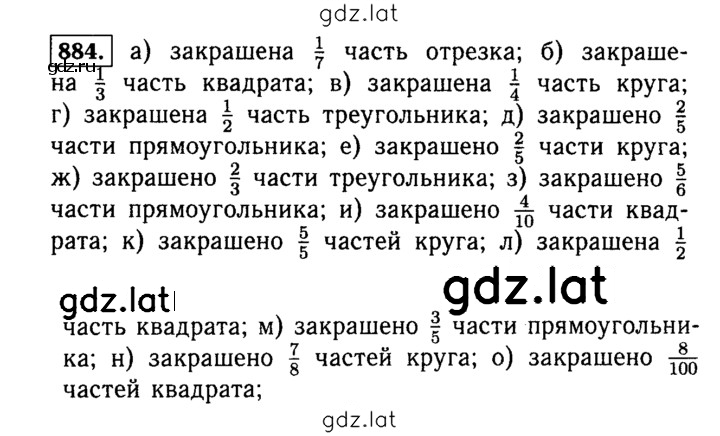Решение задания № 884 (37) — страница 1