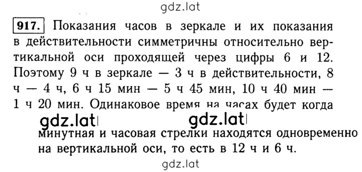 Решение задания № 917 (68) — страница 1
