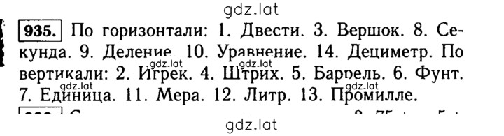 Решение задания № 935 (86) — страница 1