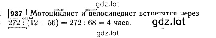 Решение задания № 937 (88) — страница 1