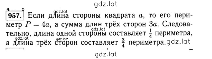 Решение задания № 957 (108) — страница 1
