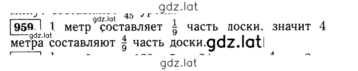 Решение задания № 959 (110) — страница 1