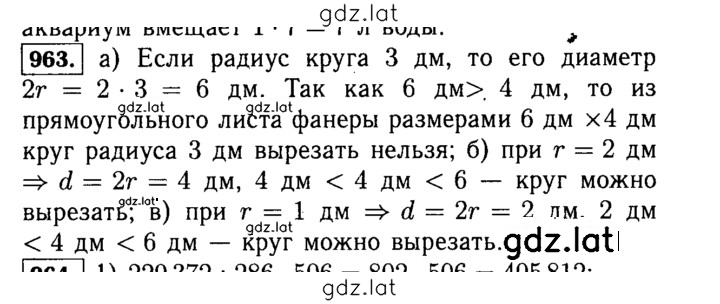 Решение задания № 963 (114) — страница 1