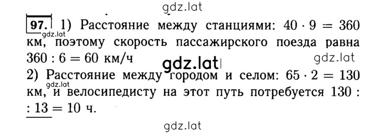 Решение задания № 97 (97) — страница 1