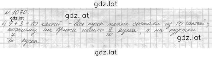Решение задания № 1070 (221) — страница 1