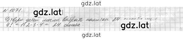 Решение задания № 1071 (222) — страница 1