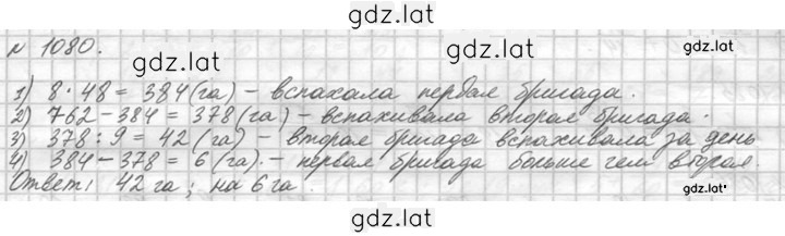 Решение задания № 1080 (231) — страница 1