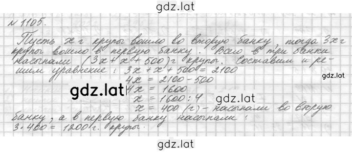 Решение задания № 1105 (256) — страница 1