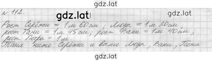 Решение задания № 112 (112) — страница 1