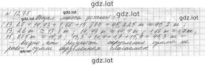 Решение задания № 1275 (425) — страница 1