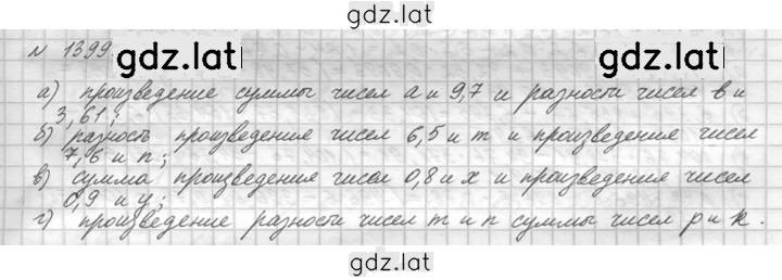 Решение задания № 1399 (550) — страница 1
