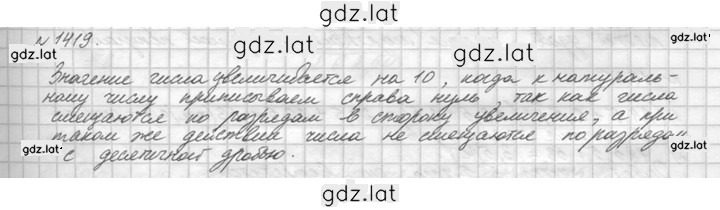 Решение задания № 1419 (570) — страница 1