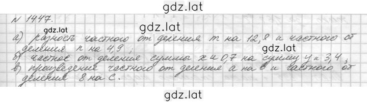 Решение задания № 1447 (598) — страница 1