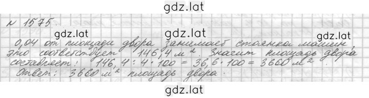 Решение задания № 1575 (728) — страница 1