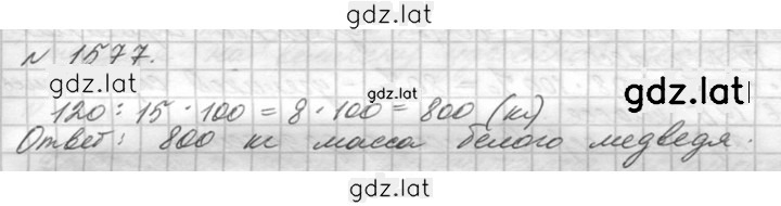 Решение задания № 1577 (730) — страница 1