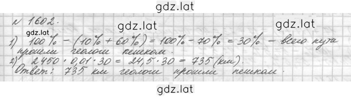 Решение задания № 1602 (755) — страница 1