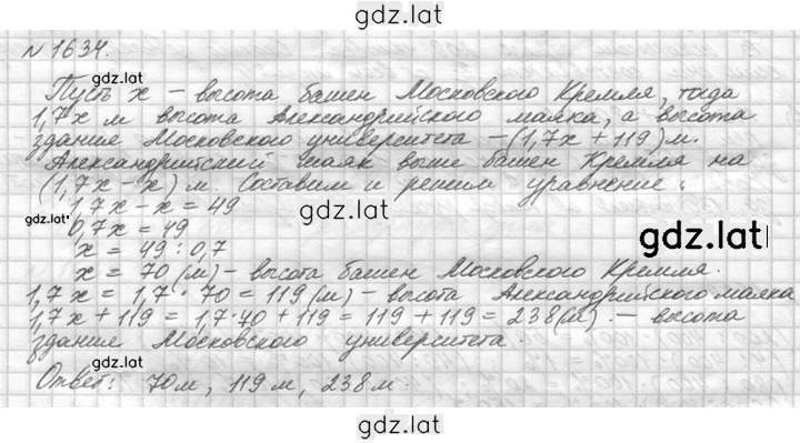 Решение задания № 1634 (787) — страница 1