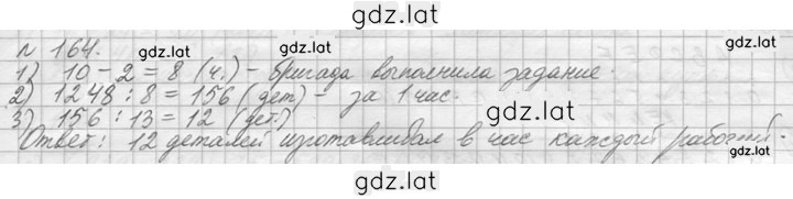 Решение задания № 164 (164) — страница 1