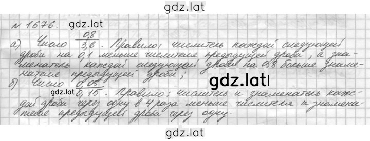 Решение задания № 1676 (829) — страница 1