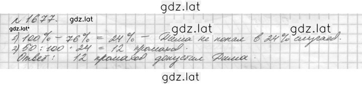Решение задания № 1677 (830) — страница 1
