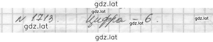 Решение задания № 1713 (937) — страница 1