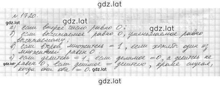 Решение задания № 1720 (944) — страница 1