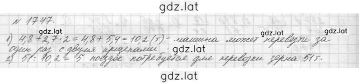 Решение задания № 1747 (971) — страница 1